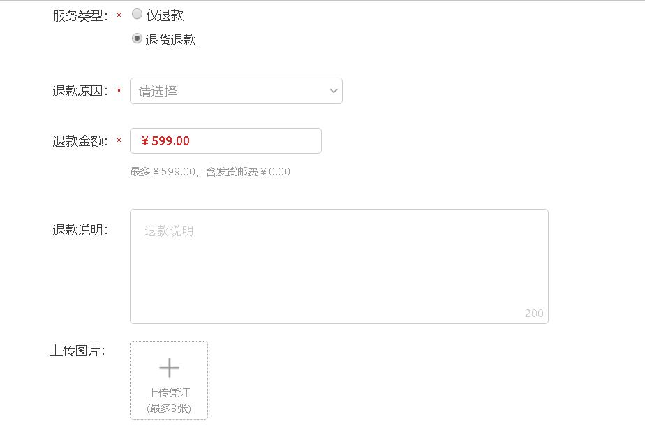 淘宝退款流程（淘宝卖家退款流程）