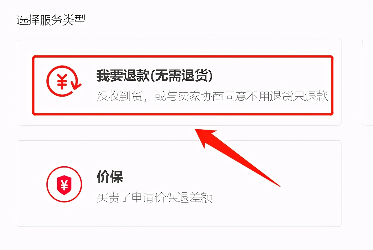 淘宝退款流程（淘宝卖家退款流程）