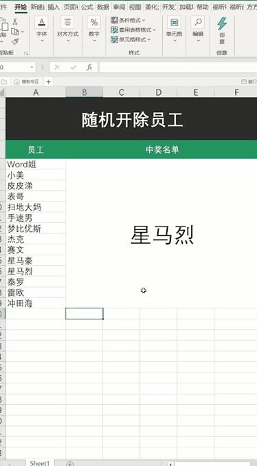 随机点名小程序怎么做，excel制作一个点名神器