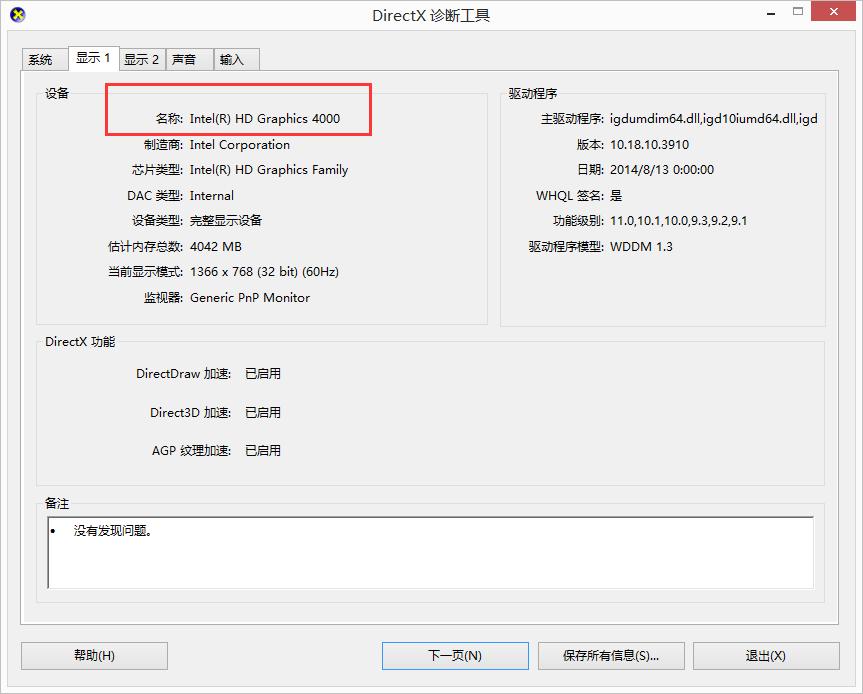 怎么查看笔记本配置的详细信息，查看笔记本配置参数
