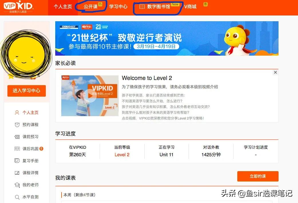 vipkid怎么样有效果吗，vipkid一年课后的感受